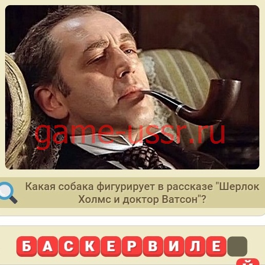 Игра Мы из СССР вопрос 293