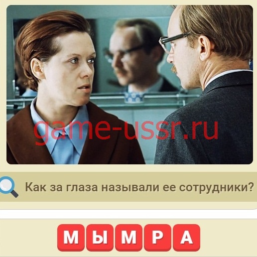 Игра Мы из СССР вопрос 299