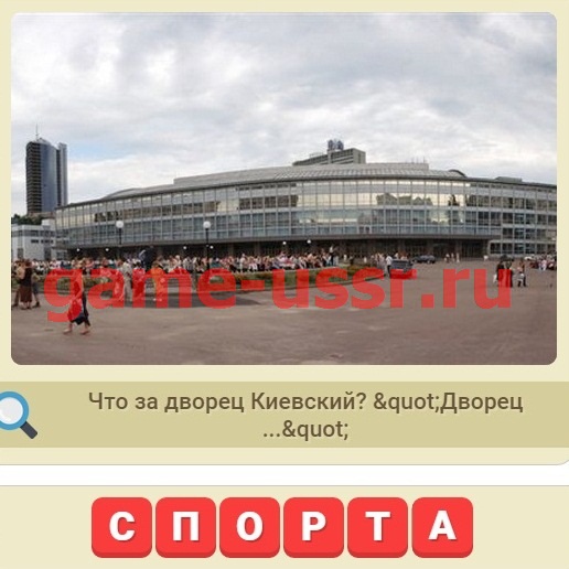 Игра Мы из СССР - ответы на все уровни в Одноклассниках, ВКонтакте Игра Мы из СССР - ответы на все уровни в Одноклассниках, ВКонтакте