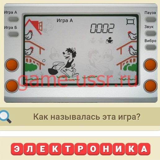 Игра Мы из СССР вопрос 45