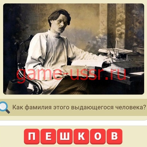 Игра Мы из СССР вопрос 127