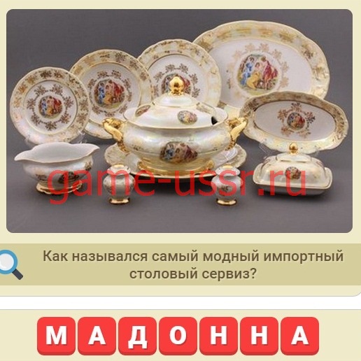 Самый модный столовый сервиз Самый модный столовый сервиз