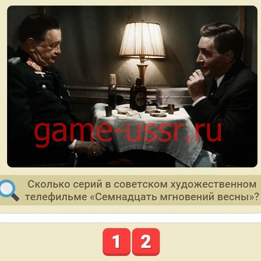 Игра Мы из СССР вопрос 153