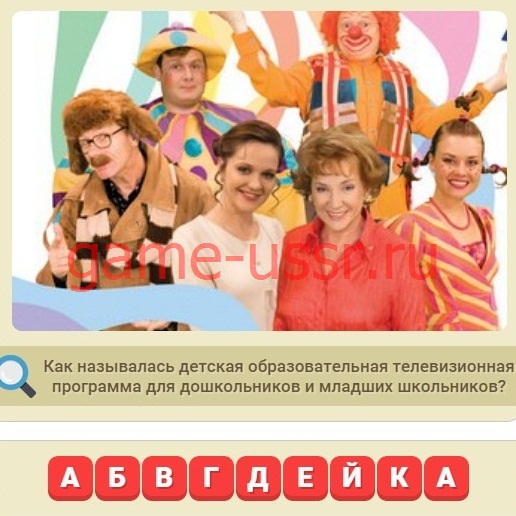 Игра Мы из СССР вопрос 155